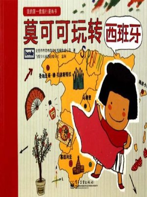 cover image of 莫可可玩转西班牙(全彩)
